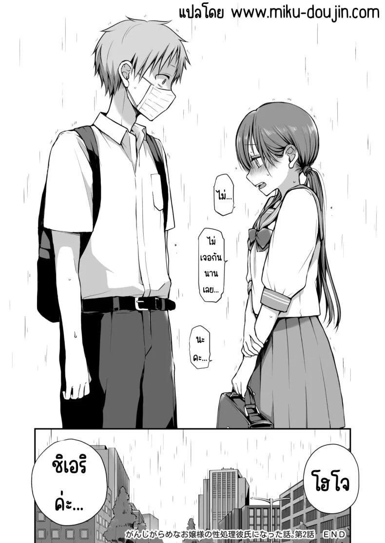 คุณหนูที่ไร้อิสระ [Violet Fiction (Nanigawa Rui)] Ganjigaramena ojōsama no sei shori kareshi ni natta hanashi. Daiichiwaคุณหนูที่ไร้อิสระ 2 หน้า 43