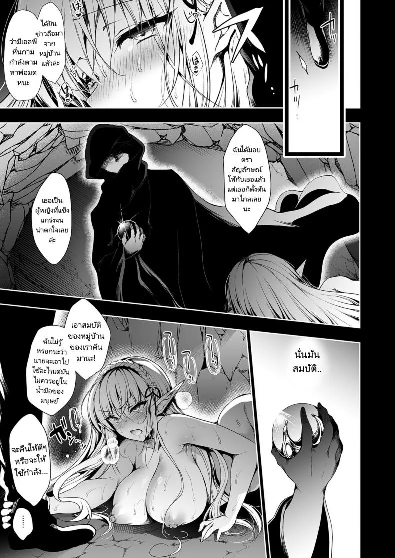การเดินทางของสาวเอลฟ์ เลเวล 1 (Ninoko) Elf ni Inmon o Tsukeru Hon LEVEL 1 หน้า 28