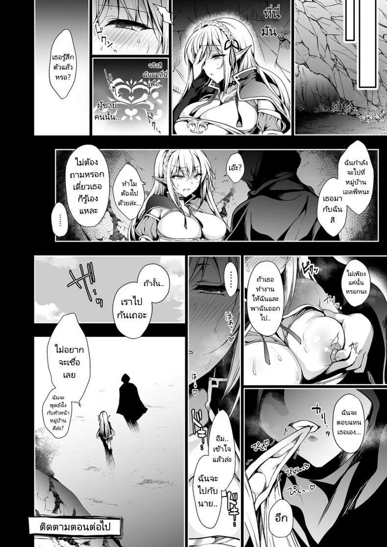 การเดินทางของสาวเอลฟ์ เลเวล 1 (Ninoko) Elf ni Inmon o Tsukeru Hon LEVEL 1 หน้า 51