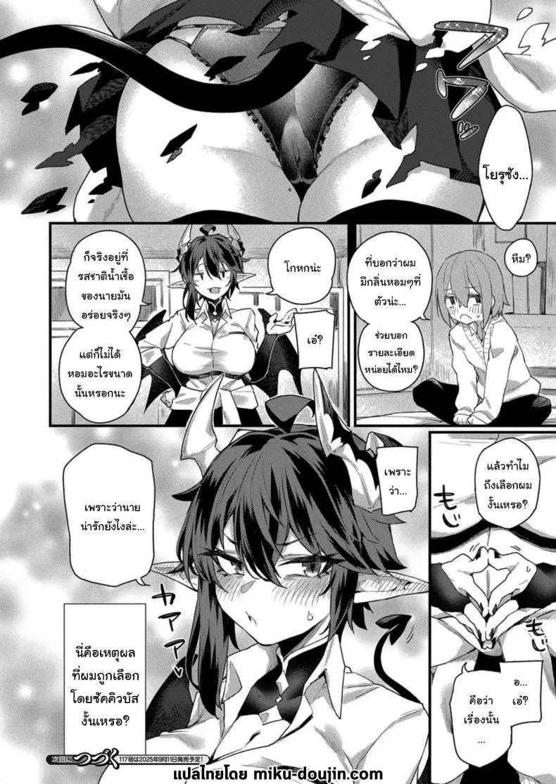 เหตุผลที่ฉันเลือกนายน่ะเหรอ [Fukuinu] Jingai Onee-san to Kenzoku-kun ~Boyish Succubus hen~ หน้า 20