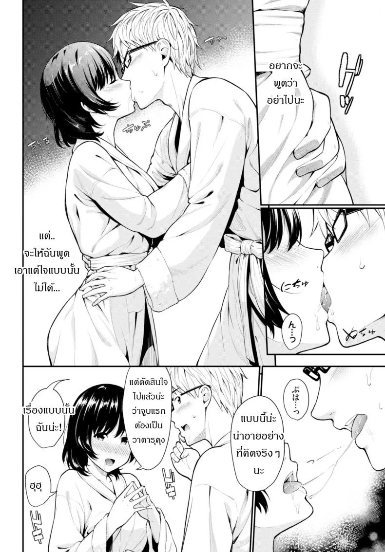 ความทรงจำอันแสนรักใคร่ [Habara  Hiro] Aijou memory หน้า 4