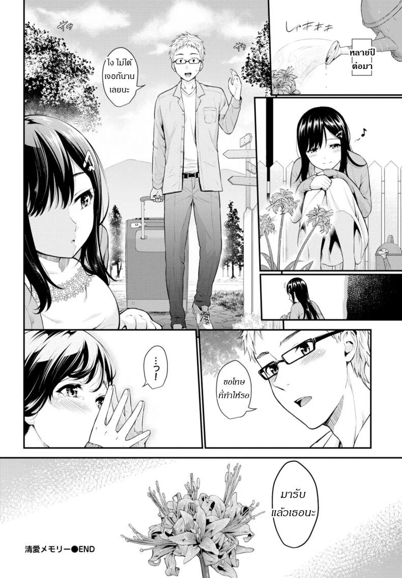 ความทรงจำอันแสนรักใคร่ [Habara  Hiro] Aijou memory หน้า 18