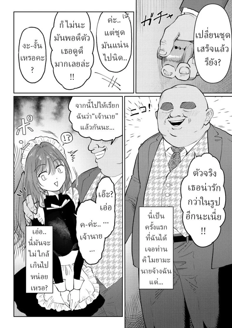 สาวใช้ระบายเงี่ยน [Nanahara Mitsuru] Maid de Asobo  Play with a Maid หน้า 4