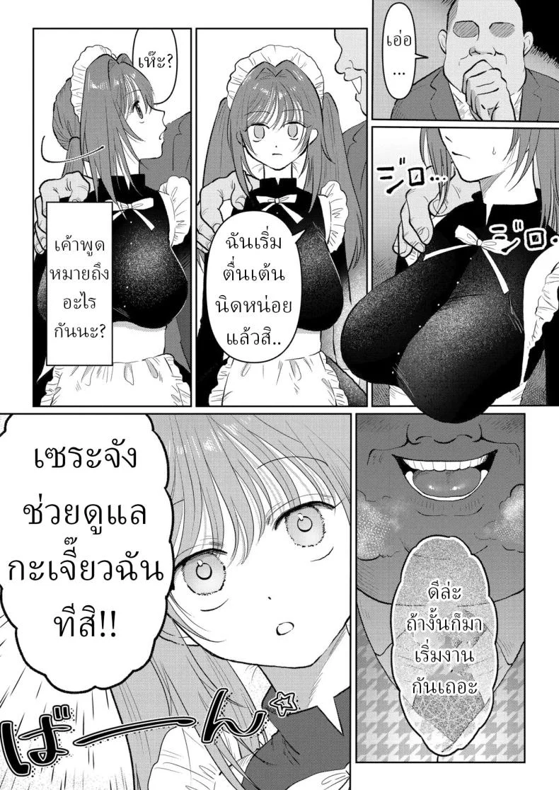 สาวใช้ระบายเงี่ยน [Nanahara Mitsuru] Maid de Asobo  Play with a Maid หน้า 5