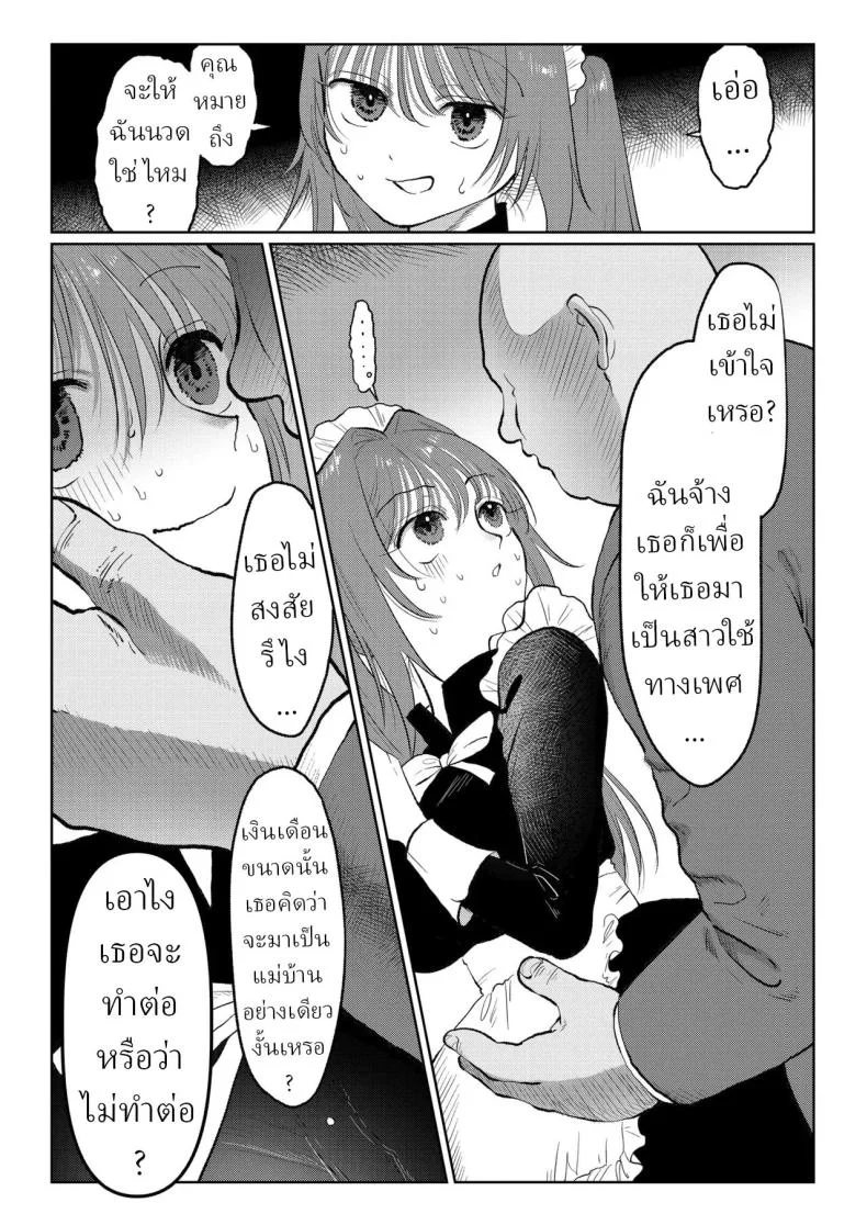 สาวใช้ระบายเงี่ยน [Nanahara Mitsuru] Maid de Asobo  Play with a Maid หน้า 6