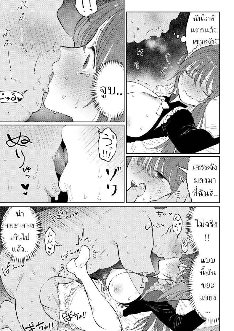 สาวใช้ระบายเงี่ยน [Nanahara Mitsuru] Maid de Asobo  Play with a Maid หน้า 15