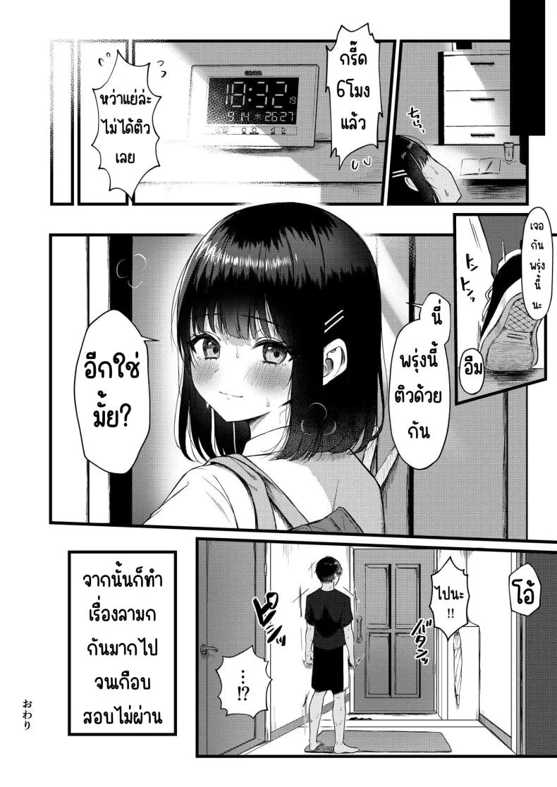 ใจเต้นแรง [kocc House (Namatsui)] Heart Throb หน้า 19