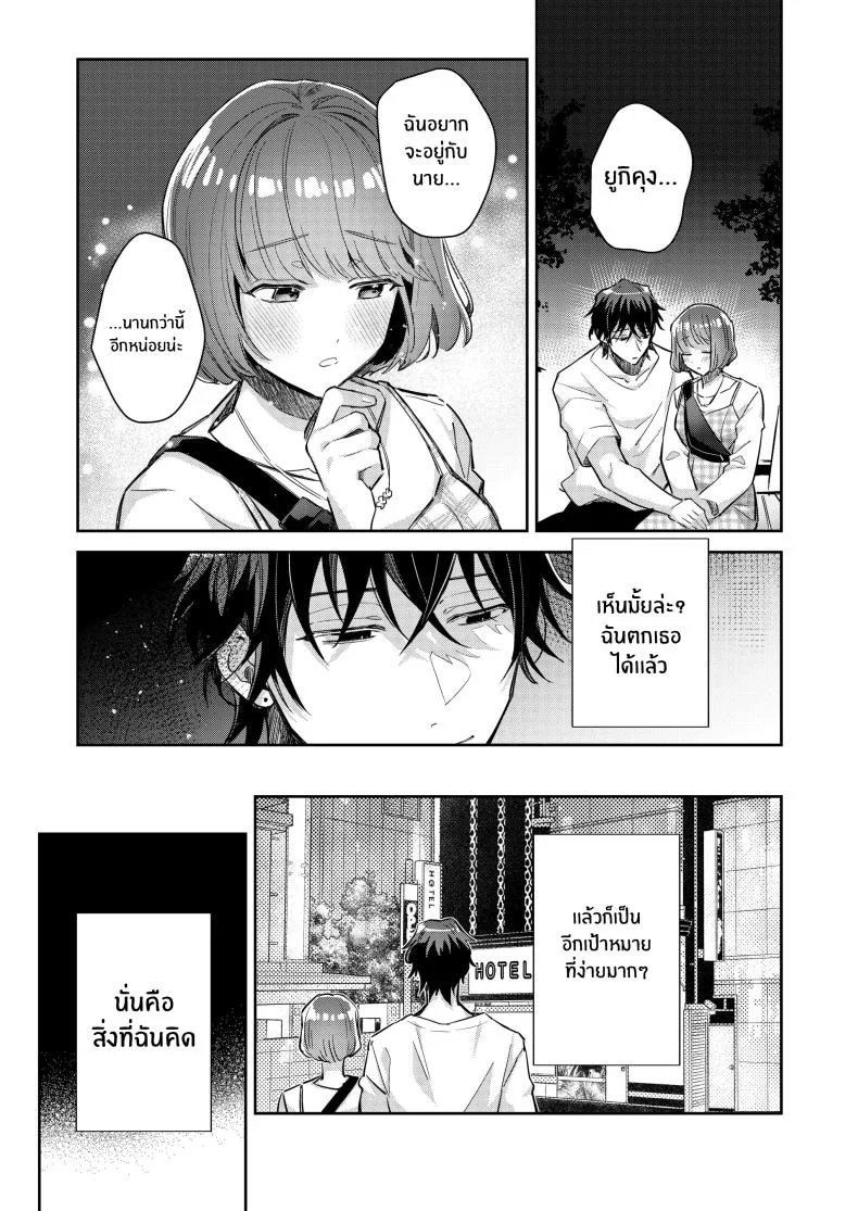 หมาป่าในกำมือ[THE Waidan (Wacoco Waco)] Nikushoku Danshi Yuki-kun o Konya wa Watashi ga Itadakimasu หน้า 6