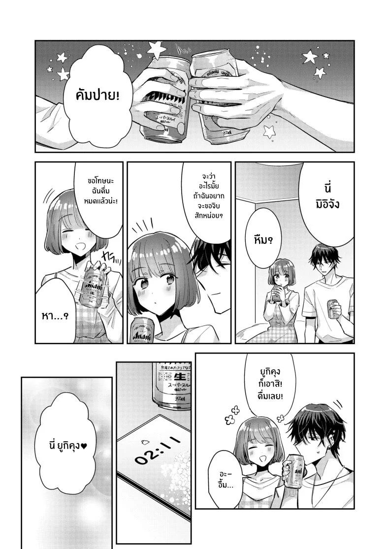 หมาป่าในกำมือ[THE Waidan (Wacoco Waco)] Nikushoku Danshi Yuki-kun o Konya wa Watashi ga Itadakimasu หน้า 8