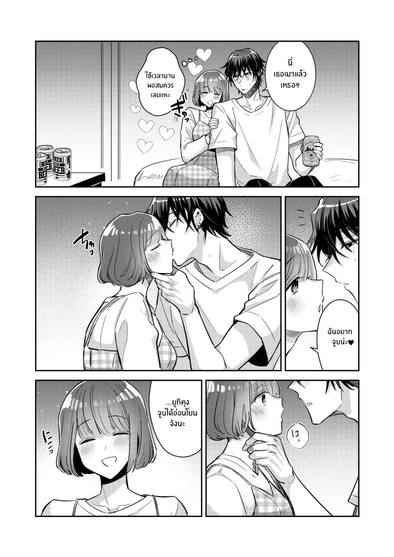 หมาป่าในกำมือ[THE Waidan (Wacoco Waco)] Nikushoku Danshi Yuki-kun o Konya wa Watashi ga Itadakimasu หน้า 9