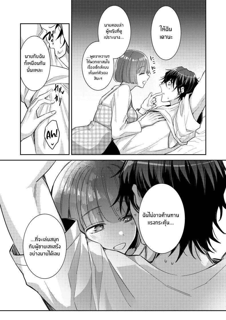หมาป่าในกำมือ[THE Waidan (Wacoco Waco)] Nikushoku Danshi Yuki-kun o Konya wa Watashi ga Itadakimasu หน้า 13