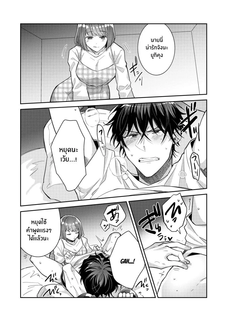 หมาป่าในกำมือ[THE Waidan (Wacoco Waco)] Nikushoku Danshi Yuki-kun o Konya wa Watashi ga Itadakimasu หน้า 17