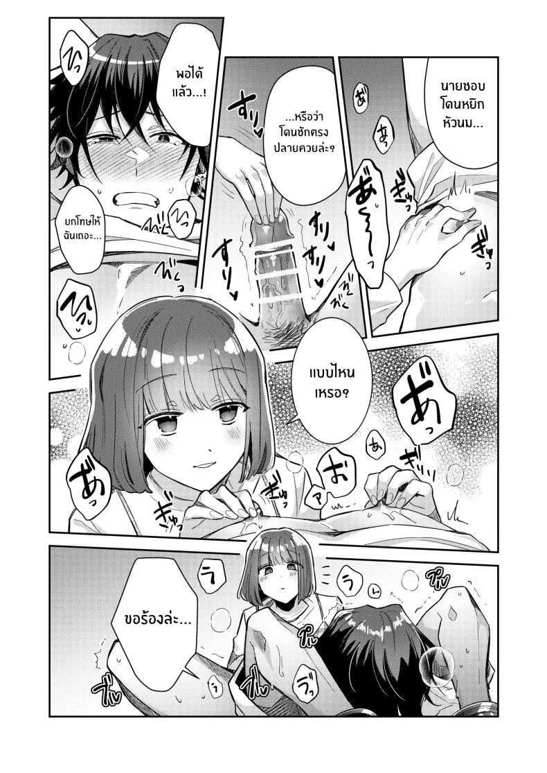หมาป่าในกำมือ[THE Waidan (Wacoco Waco)] Nikushoku Danshi Yuki-kun o Konya wa Watashi ga Itadakimasu หน้า 21