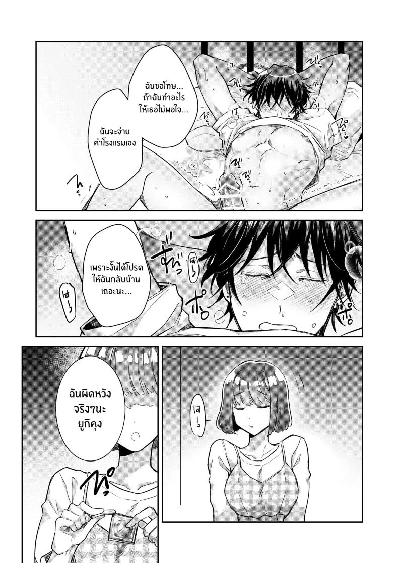 หมาป่าในกำมือ[THE Waidan (Wacoco Waco)] Nikushoku Danshi Yuki-kun o Konya wa Watashi ga Itadakimasu หน้า 22