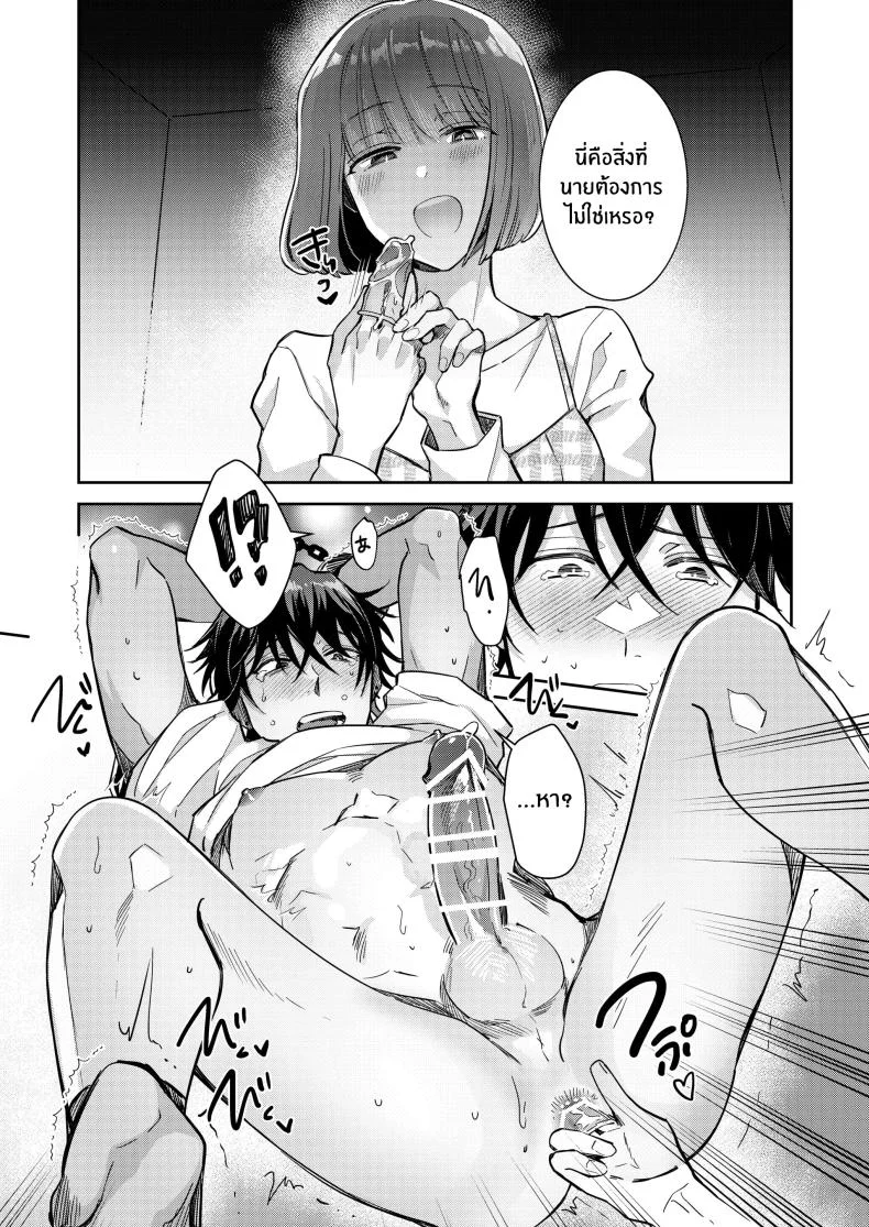 หมาป่าในกำมือ[THE Waidan (Wacoco Waco)] Nikushoku Danshi Yuki-kun o Konya wa Watashi ga Itadakimasu หน้า 23