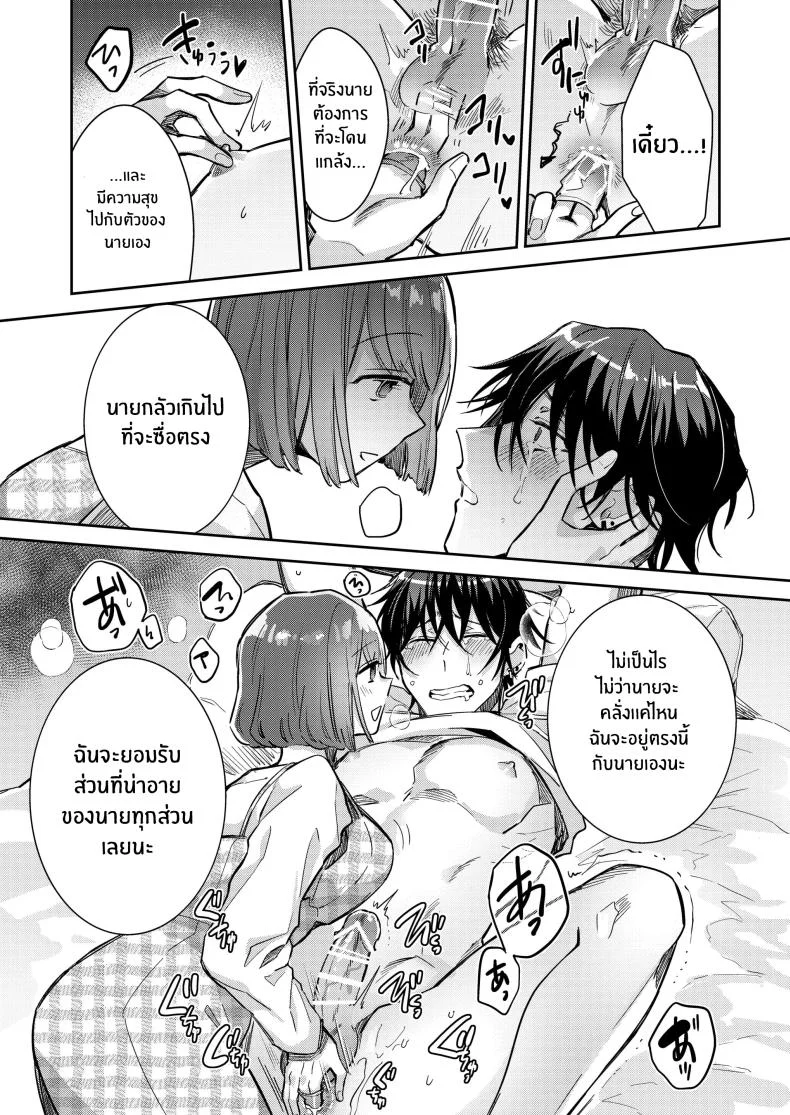 หมาป่าในกำมือ[THE Waidan (Wacoco Waco)] Nikushoku Danshi Yuki-kun o Konya wa Watashi ga Itadakimasu หน้า 24