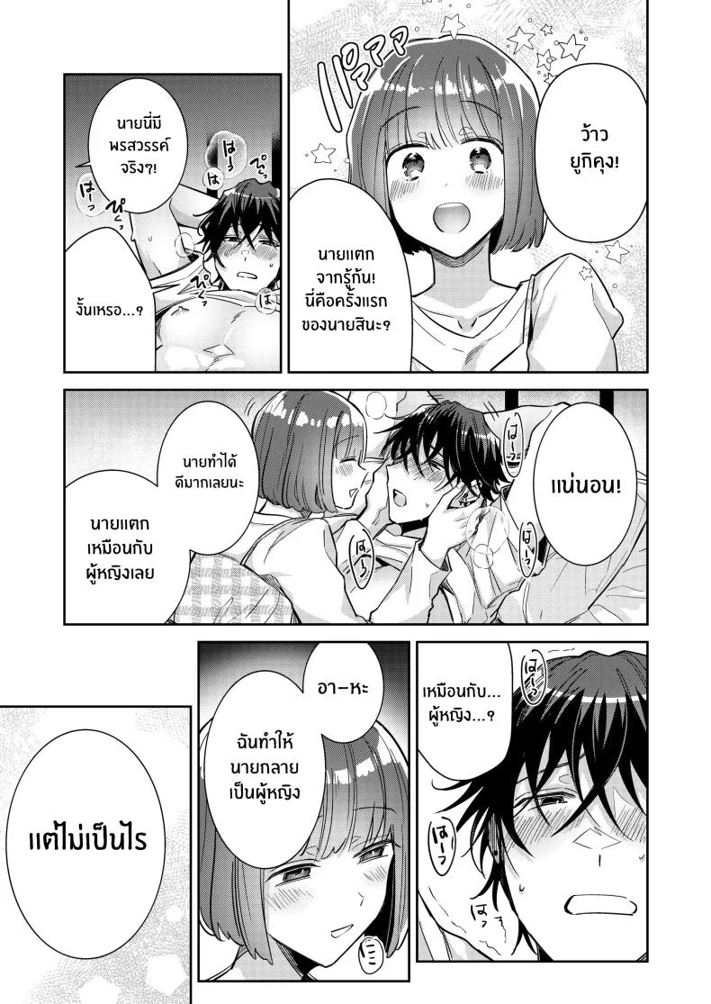 หมาป่าในกำมือ[THE Waidan (Wacoco Waco)] Nikushoku Danshi Yuki-kun o Konya wa Watashi ga Itadakimasu หน้า 26