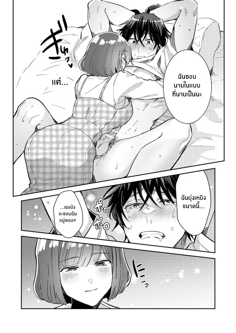 หมาป่าในกำมือ[THE Waidan (Wacoco Waco)] Nikushoku Danshi Yuki-kun o Konya wa Watashi ga Itadakimasu หน้า 27