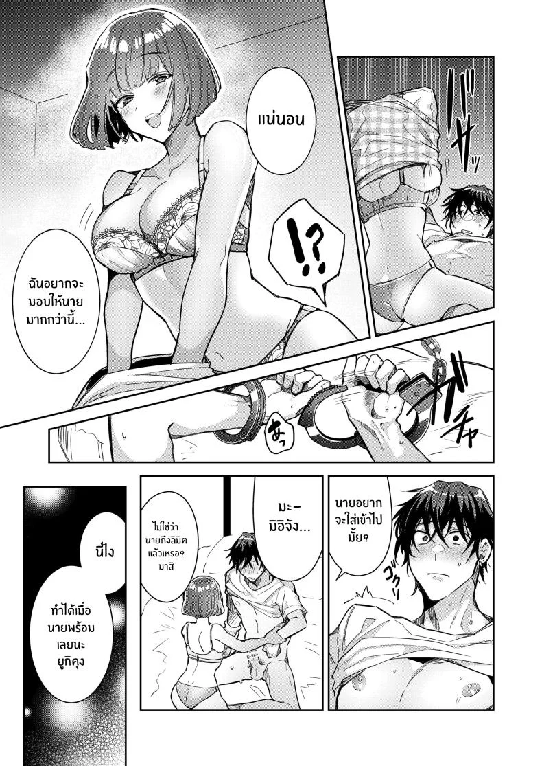 หมาป่าในกำมือ[THE Waidan (Wacoco Waco)] Nikushoku Danshi Yuki-kun o Konya wa Watashi ga Itadakimasu หน้า 28