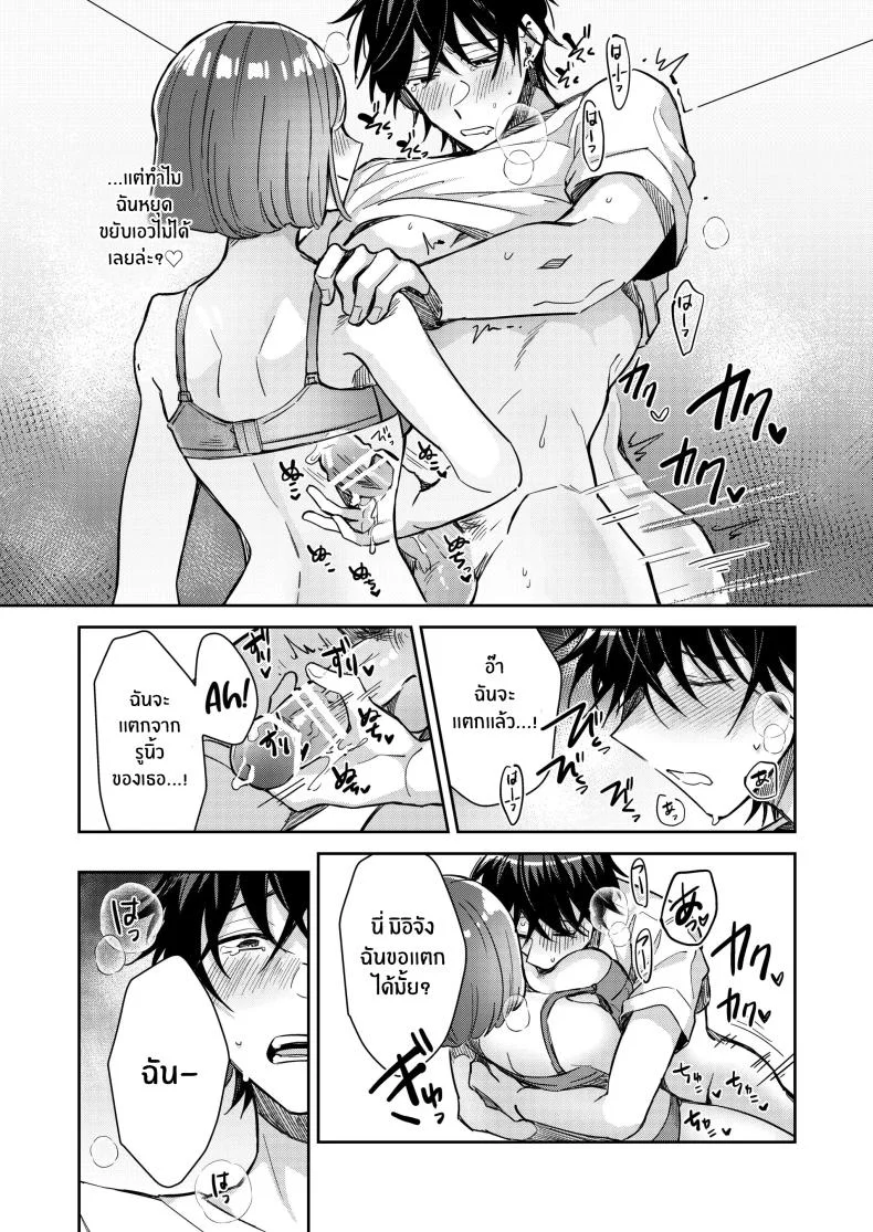 หมาป่าในกำมือ[THE Waidan (Wacoco Waco)] Nikushoku Danshi Yuki-kun o Konya wa Watashi ga Itadakimasu หน้า 31