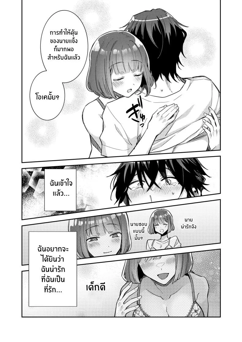 หมาป่าในกำมือ[THE Waidan (Wacoco Waco)] Nikushoku Danshi Yuki-kun o Konya wa Watashi ga Itadakimasu หน้า 35