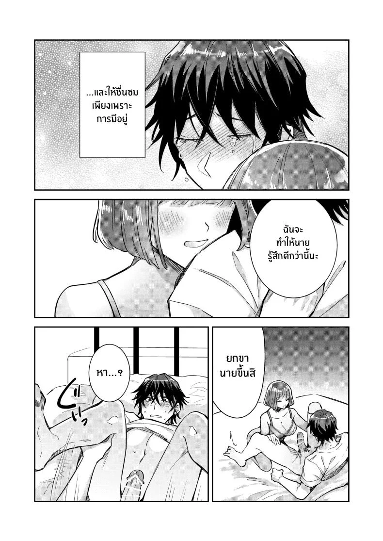 หมาป่าในกำมือ[THE Waidan (Wacoco Waco)] Nikushoku Danshi Yuki-kun o Konya wa Watashi ga Itadakimasu หน้า 36