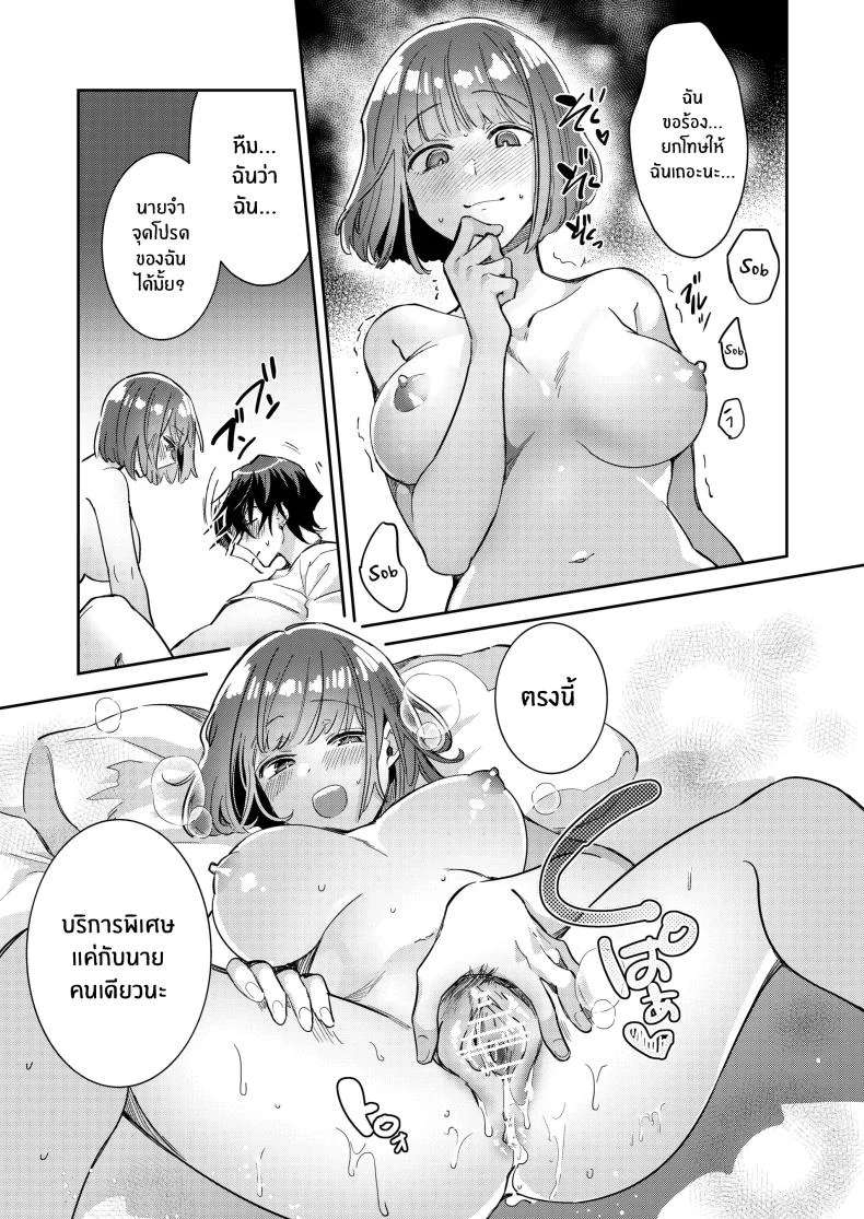 หมาป่าในกำมือ[THE Waidan (Wacoco Waco)] Nikushoku Danshi Yuki-kun o Konya wa Watashi ga Itadakimasu หน้า 45