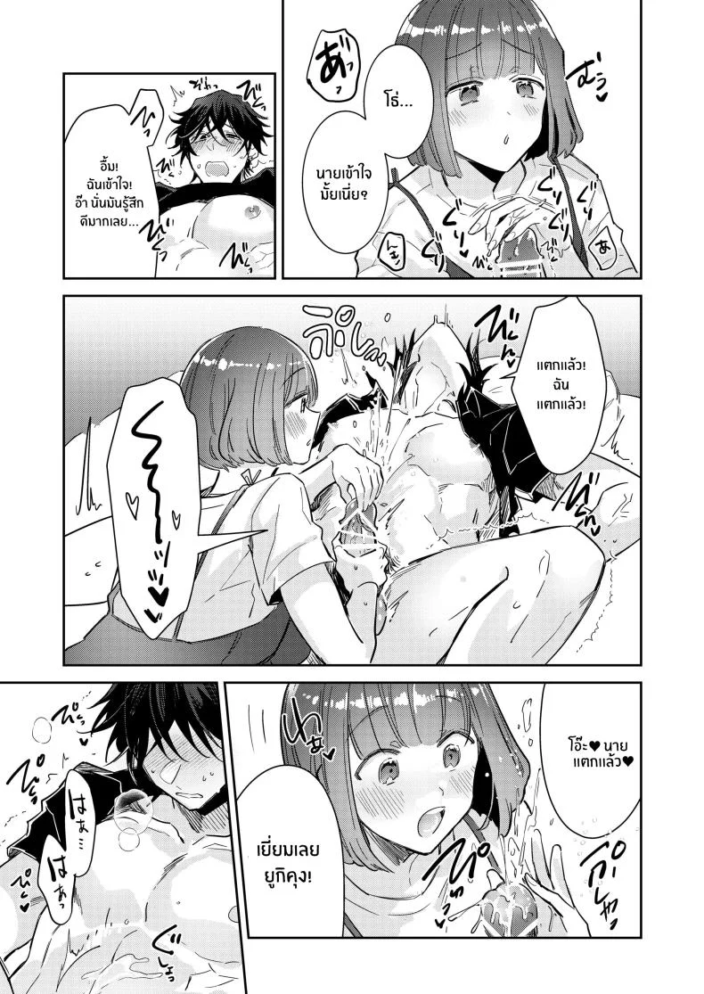 หมาป่าในกำมือ[THE Waidan (Wacoco Waco)] Nikushoku Danshi Yuki-kun o Konya wa Watashi ga Itadakimasu หน้า 53
