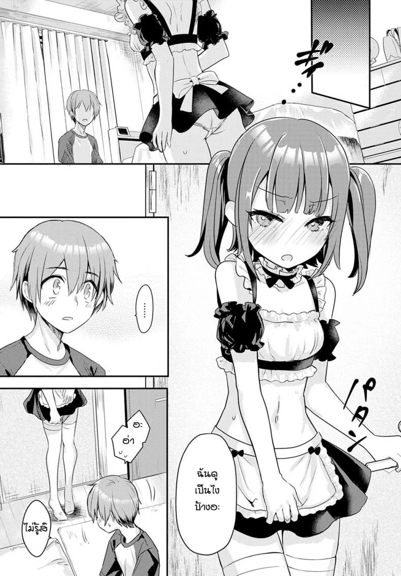 บอกว่าฉันน่ารักทีสิ [Kawasemi makiko] Tell me you're cute หน้า 5