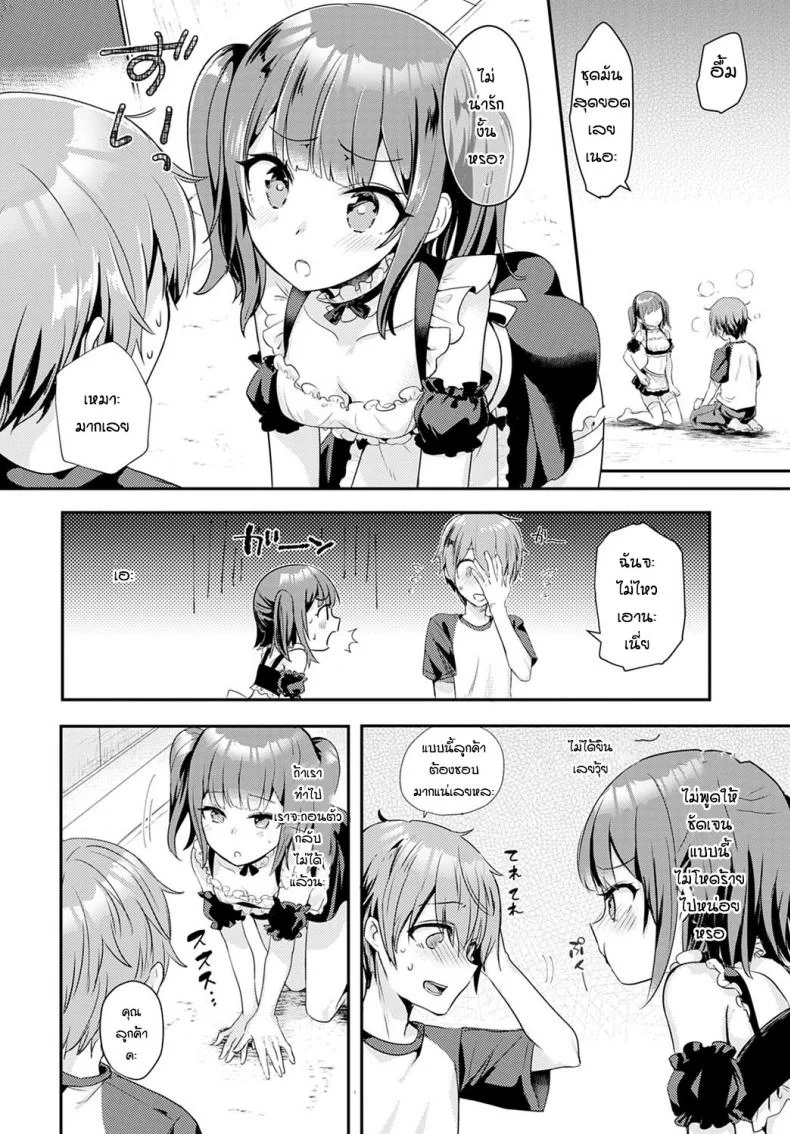 บอกว่าฉันน่ารักทีสิ [Kawasemi makiko] Tell me you're cute หน้า 6