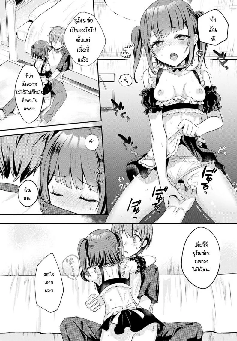 บอกว่าฉันน่ารักทีสิ [Kawasemi makiko] Tell me you're cute หน้า 12