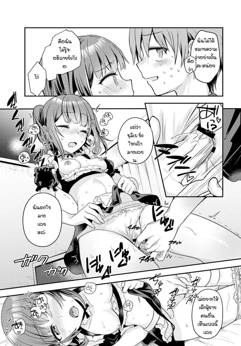 บอกว่าฉันน่ารักทีสิ [Kawasemi makiko] Tell me you're cute หน้า 13