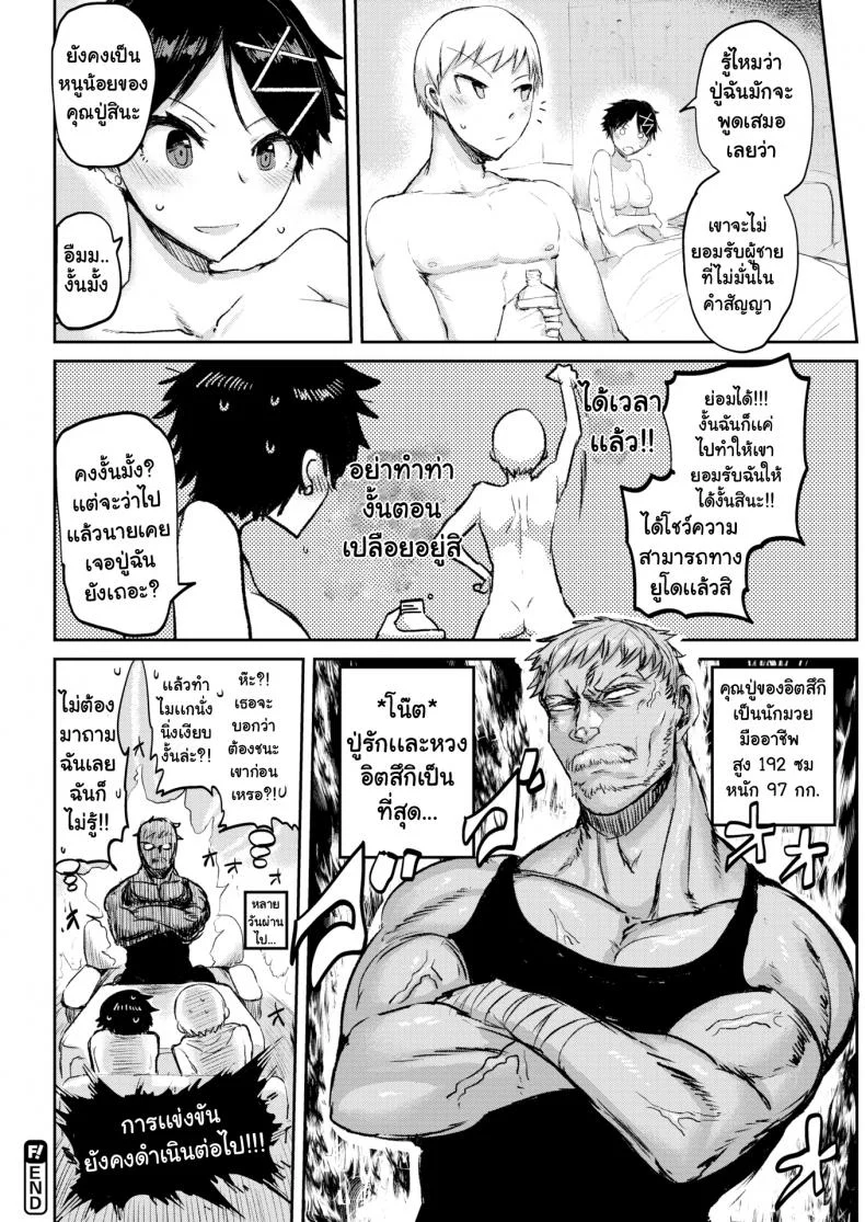 ท้าแข่งกับเธอ [ICHIGAIN] Super Girl หน้า 18