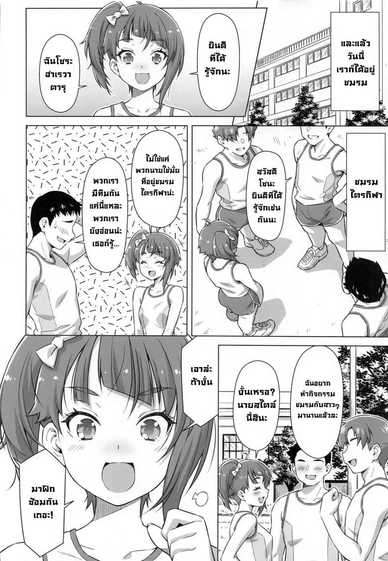 มีชมรมนี่มันสนุกจริง [ACID EATERS (Kazuma Muramasa)] Bukatsu tte Sugoin desu ne! (Hirogaru Sky! Precure) หน้า 4