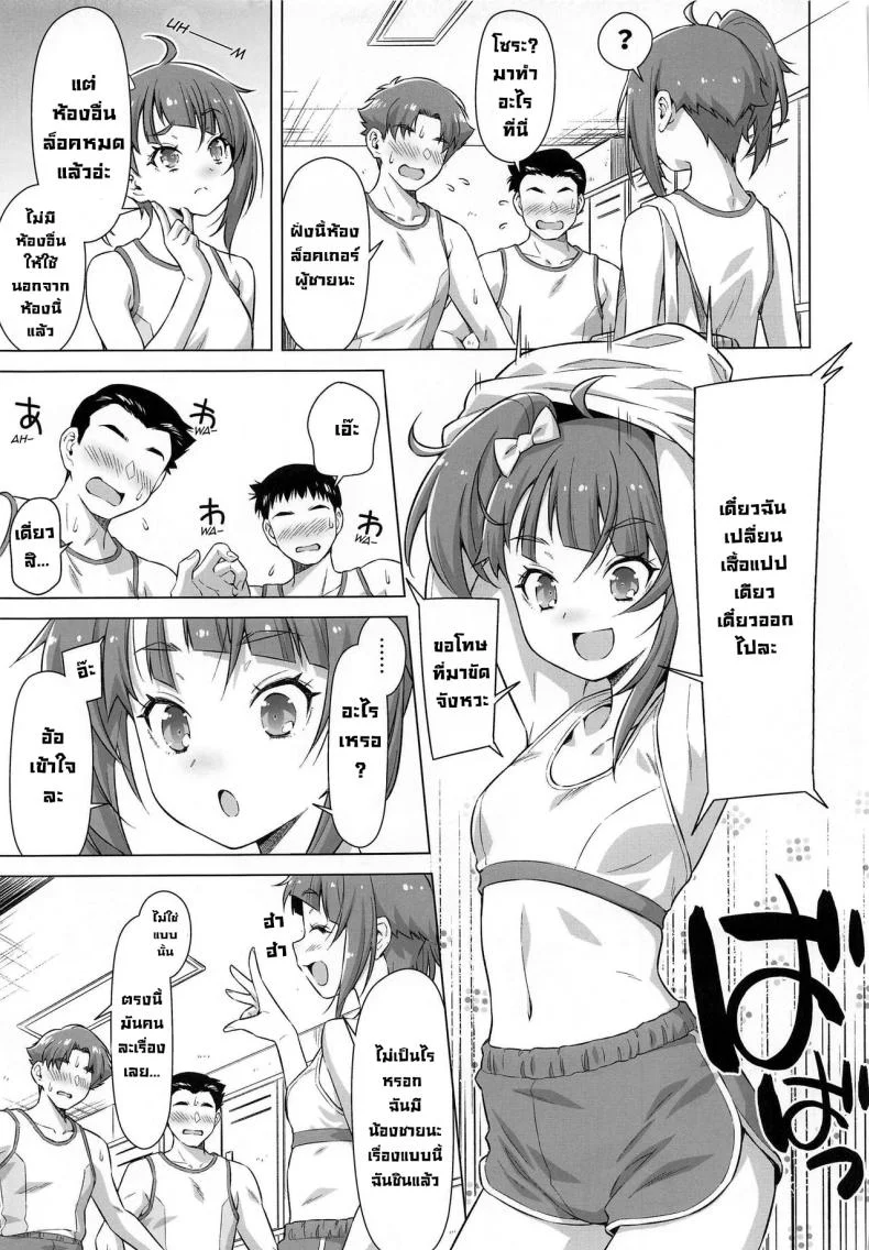 มีชมรมนี่มันสนุกจริง [ACID EATERS (Kazuma Muramasa)] Bukatsu tte Sugoin desu ne! (Hirogaru Sky! Precure) หน้า 7
