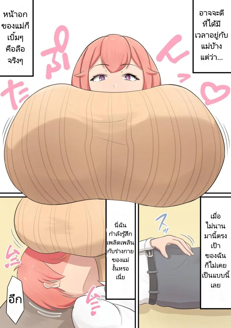 เรื่องราวของคุณแม่ผู้ที่ปรนเปรอลูกชายของเธอ [Shirakumo Zen] Musuko o Dekiai suru Okaa-san ga Amayakashi Sex o Shite kureru Hanashi  A Story About an Oka san, Who Loves Her Son and Pampers Him หน้า 4