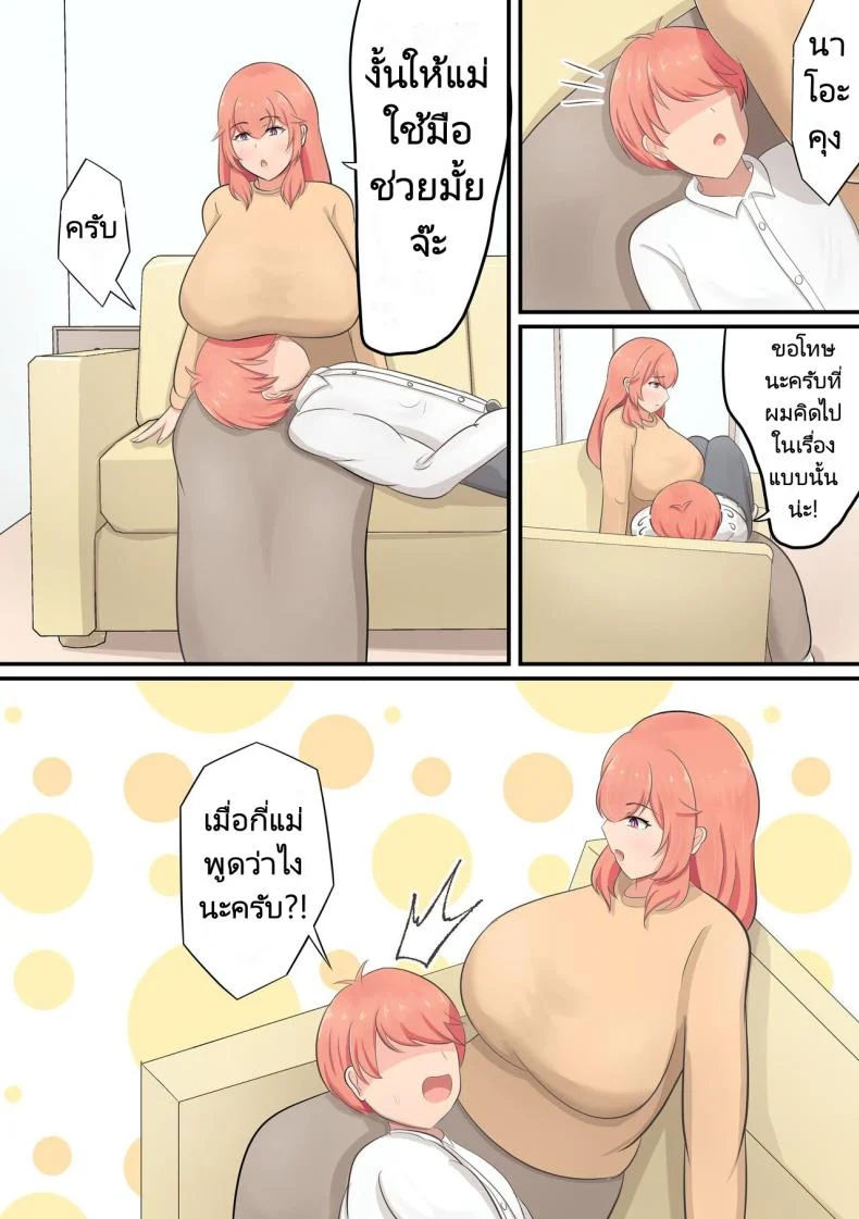 เรื่องราวของคุณแม่ผู้ที่ปรนเปรอลูกชายของเธอ [Shirakumo Zen] Musuko o Dekiai suru Okaa-san ga Amayakashi Sex o Shite kureru Hanashi  A Story About an Oka san, Who Loves Her Son and Pampers Him หน้า 5