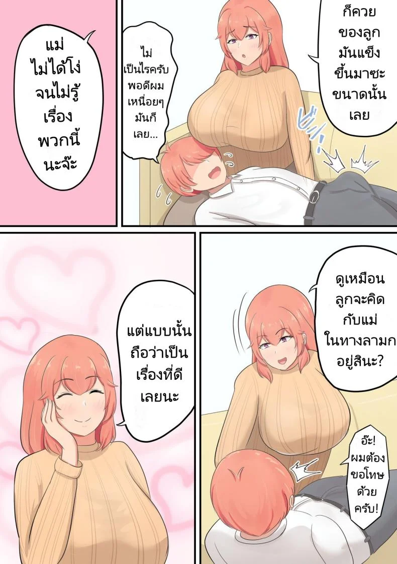 เรื่องราวของคุณแม่ผู้ที่ปรนเปรอลูกชายของเธอ [Shirakumo Zen] Musuko o Dekiai suru Okaa-san ga Amayakashi Sex o Shite kureru Hanashi  A Story About an Oka san, Who Loves Her Son and Pampers Him หน้า 6