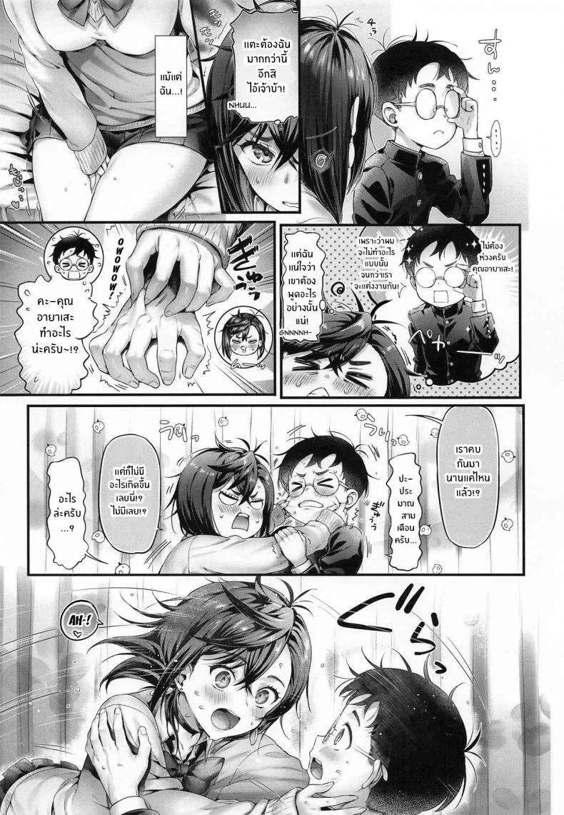 โมโมะจังก็อยากจะ[Neko wa Manma ga Utsukushii (Hisasi)] Momo-chan to หน้า 4