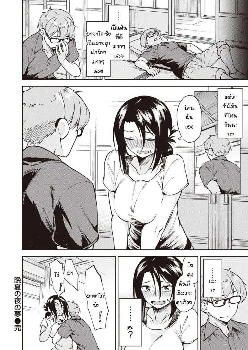 นึกว่าฝันแต่ดันจริงซะงั้น [Pennel] Banka no yo no yume หน้า 16