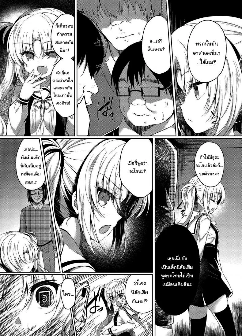 สะกดจิตสาวน้อยมัธยม [Lonely Church (Suzunone Rena)] Namaiki Mesugaki ni Saimin Seisaiสะกดจิตสาวน้อยมัธยม 02 หน้า 8