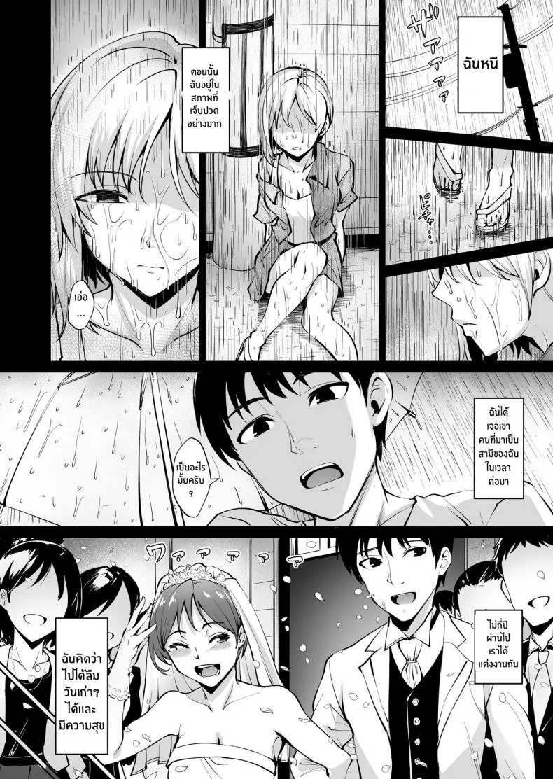 ฝันร้ายที่อยากหนี [Wareme (Coupe)] Ashikase Hitozuma wa Itsumo Choukyou Sareru Unmei ni หน้า 5