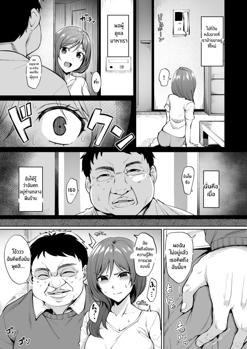 ฝันร้ายที่อยากหนี [Wareme (Coupe)] Ashikase Hitozuma wa Itsumo Choukyou Sareru Unmei ni หน้า 6