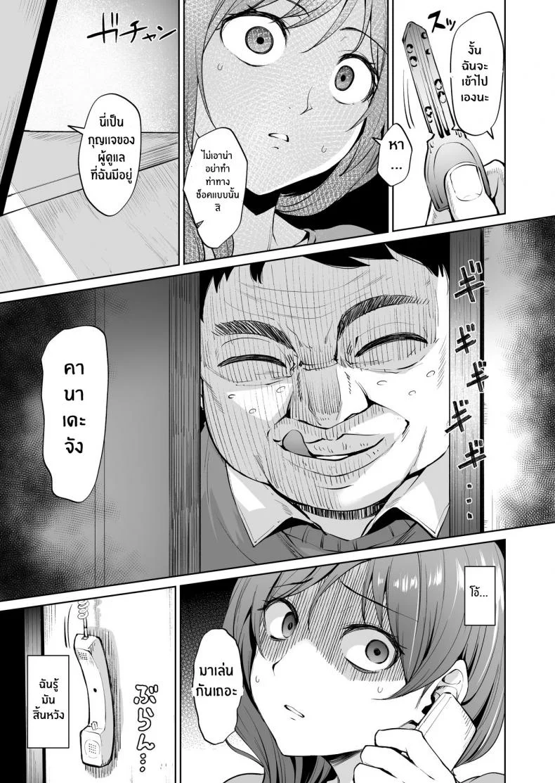 ฝันร้ายที่อยากหนี [Wareme (Coupe)] Ashikase Hitozuma wa Itsumo Choukyou Sareru Unmei ni หน้า 12