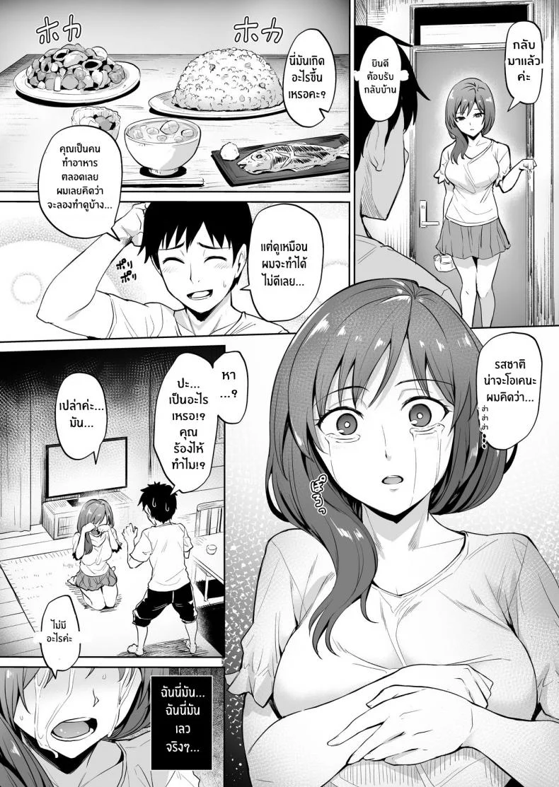 ฝันร้ายที่อยากหนี [Wareme (Coupe)] Ashikase Hitozuma wa Itsumo Choukyou Sareru Unmei ni หน้า 37