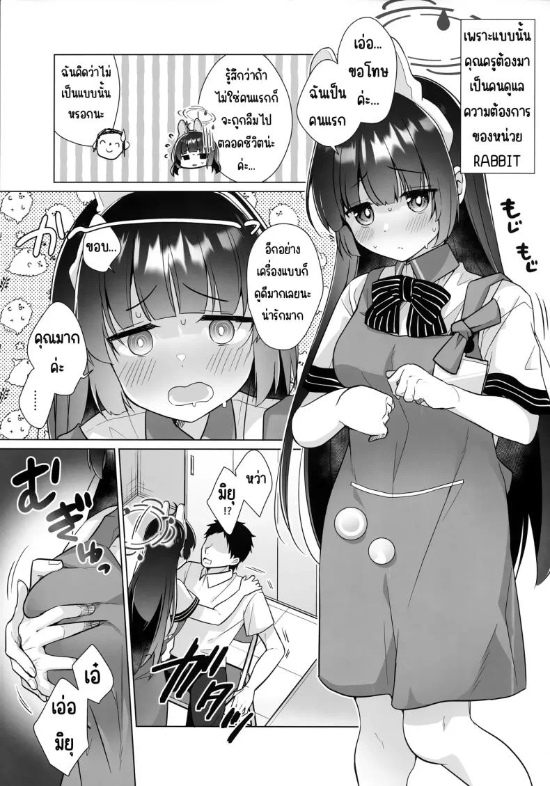 หน่วยกระต่ายใหญ่ขึ้น (C103) [Home Not Found (snhr, Fudisen)] RABBIT Shoutai 40% Zouryou Campaign chuu (Blue Archive) หน้า 4