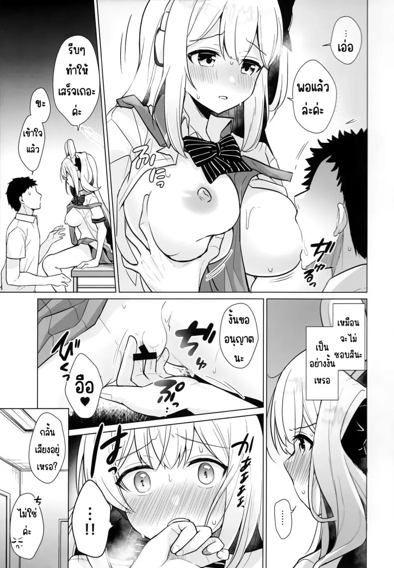 หน่วยกระต่ายใหญ่ขึ้น (C103) [Home Not Found (snhr, Fudisen)] RABBIT Shoutai 40% Zouryou Campaign chuu (Blue Archive) หน้า 8