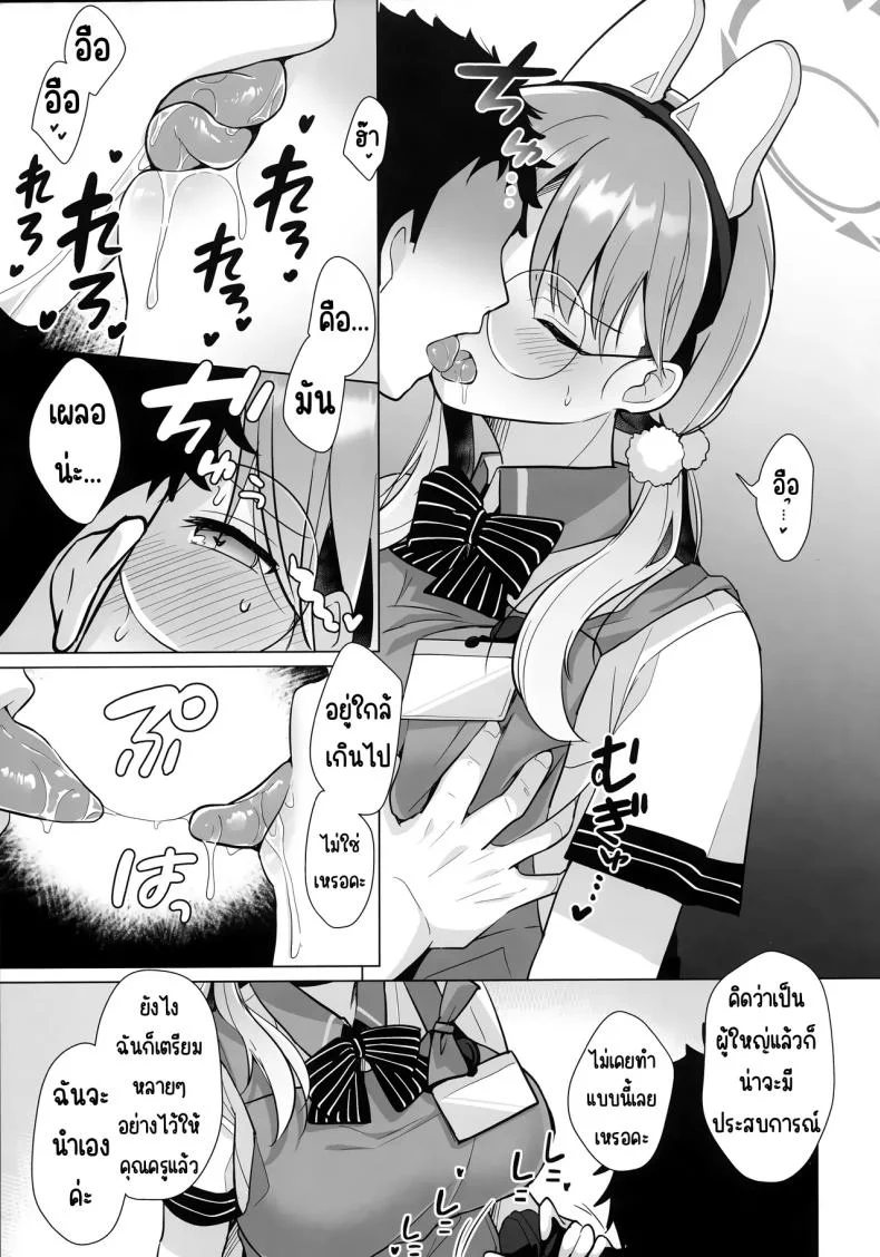 หน่วยกระต่ายใหญ่ขึ้น (C103) [Home Not Found (snhr, Fudisen)] RABBIT Shoutai 40% Zouryou Campaign chuu (Blue Archive) หน้า 12