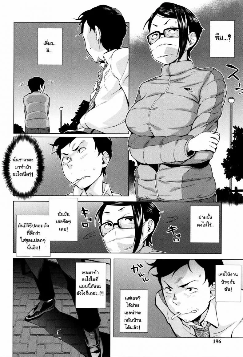 หัวหน้าผมชอบถ้ำมอง [Ojo / Sanwa Comics] Horny! Cheeky JK | Hatsujou! Namaiki JK Ch.10 - Someone is Watching! หน้า 4