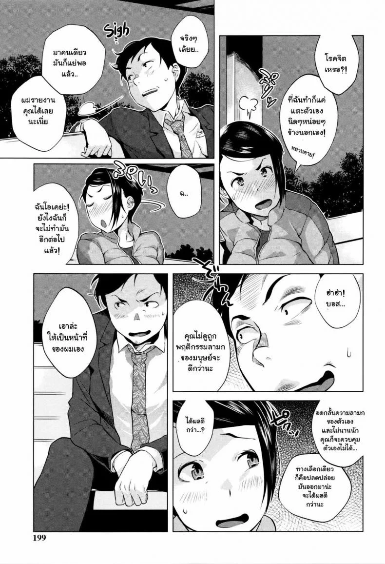 หัวหน้าผมชอบถ้ำมอง [Ojo / Sanwa Comics] Horny! Cheeky JK | Hatsujou! Namaiki JK Ch.10 - Someone is Watching! หน้า 7